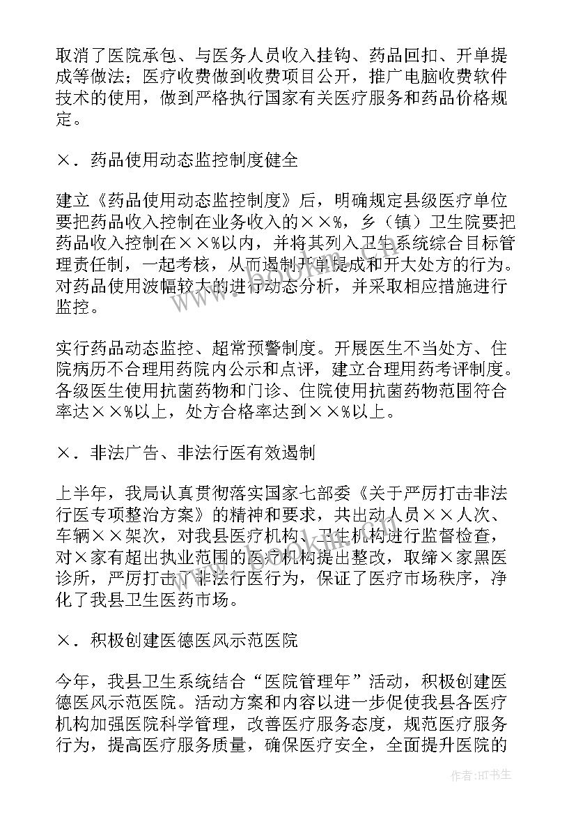 最新温泉半年工作总结(汇总6篇)