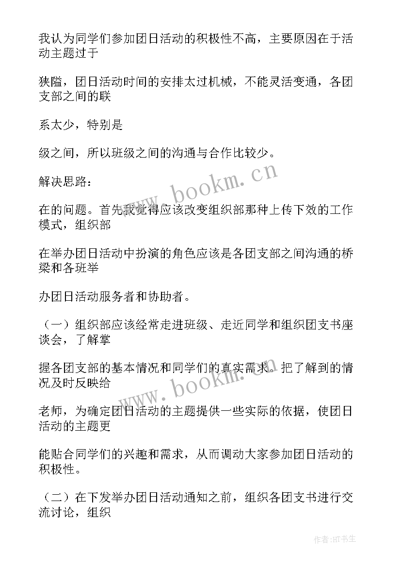 2023年工作总结设想(实用6篇)