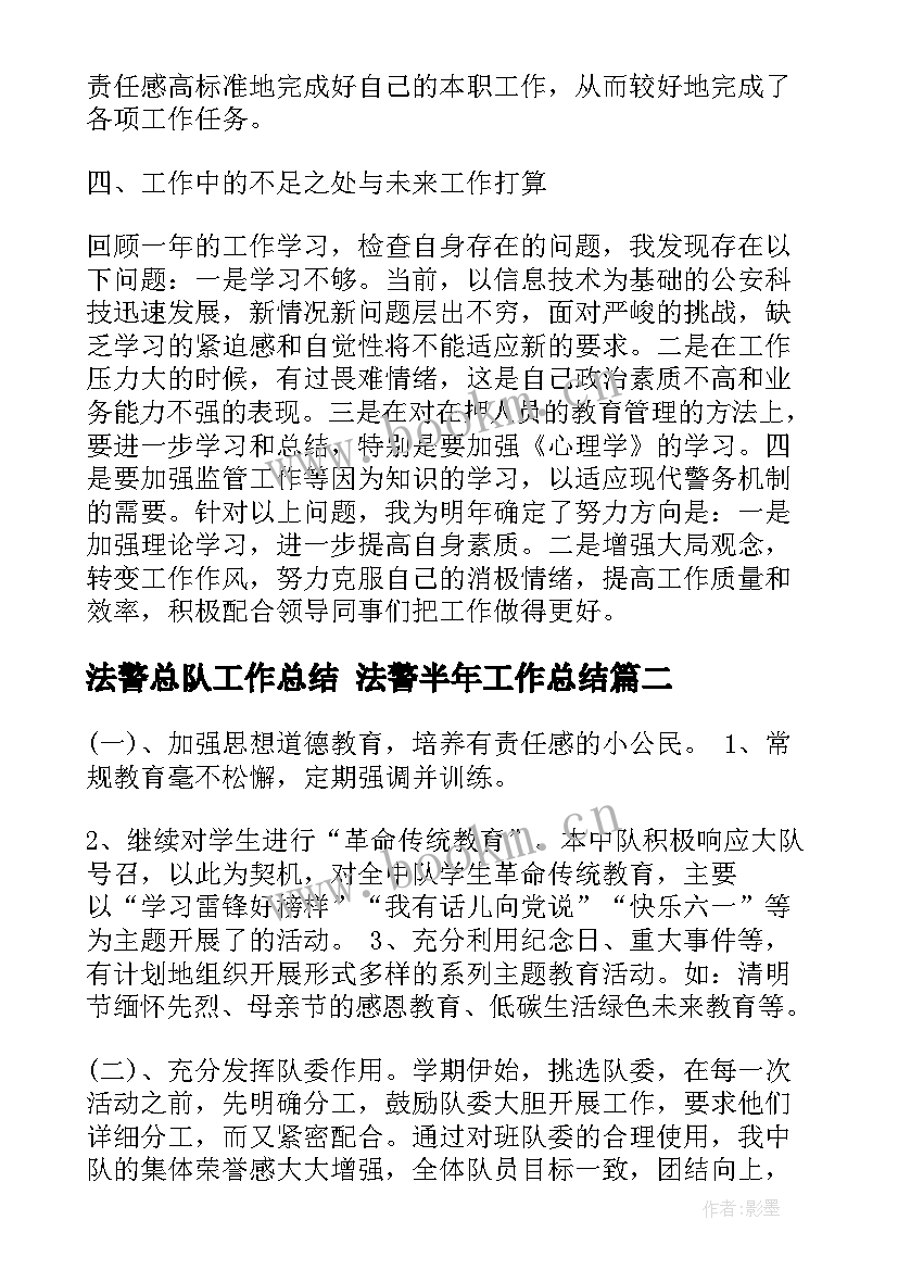 法警总队工作总结 法警半年工作总结(模板7篇)