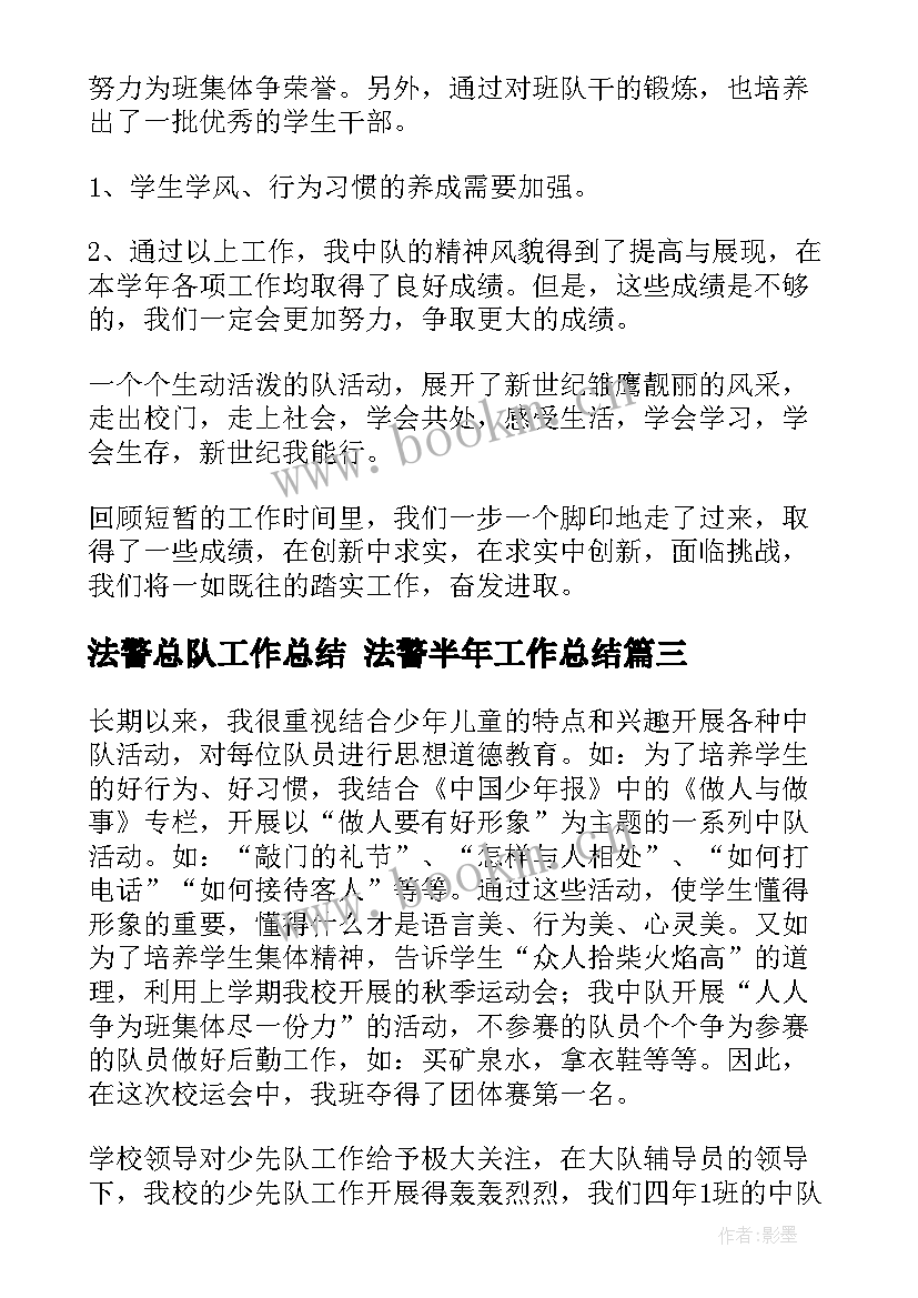 法警总队工作总结 法警半年工作总结(模板7篇)