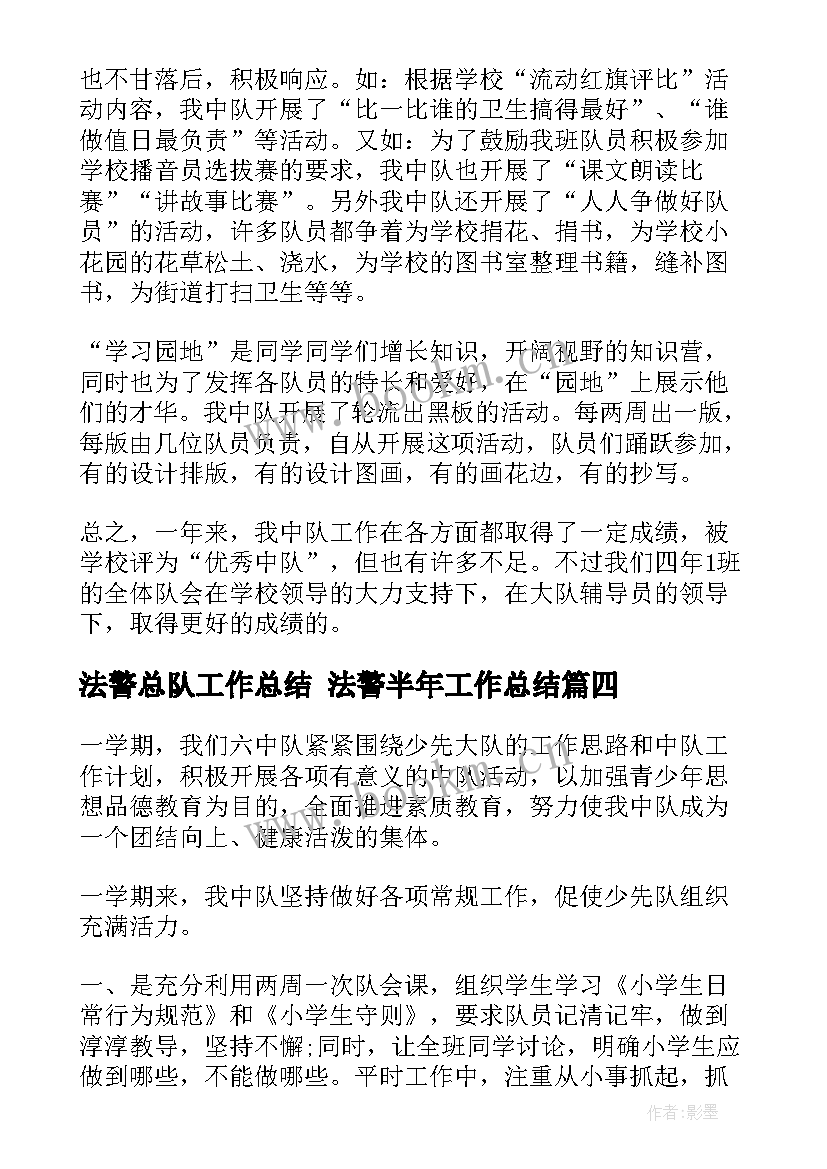 法警总队工作总结 法警半年工作总结(模板7篇)