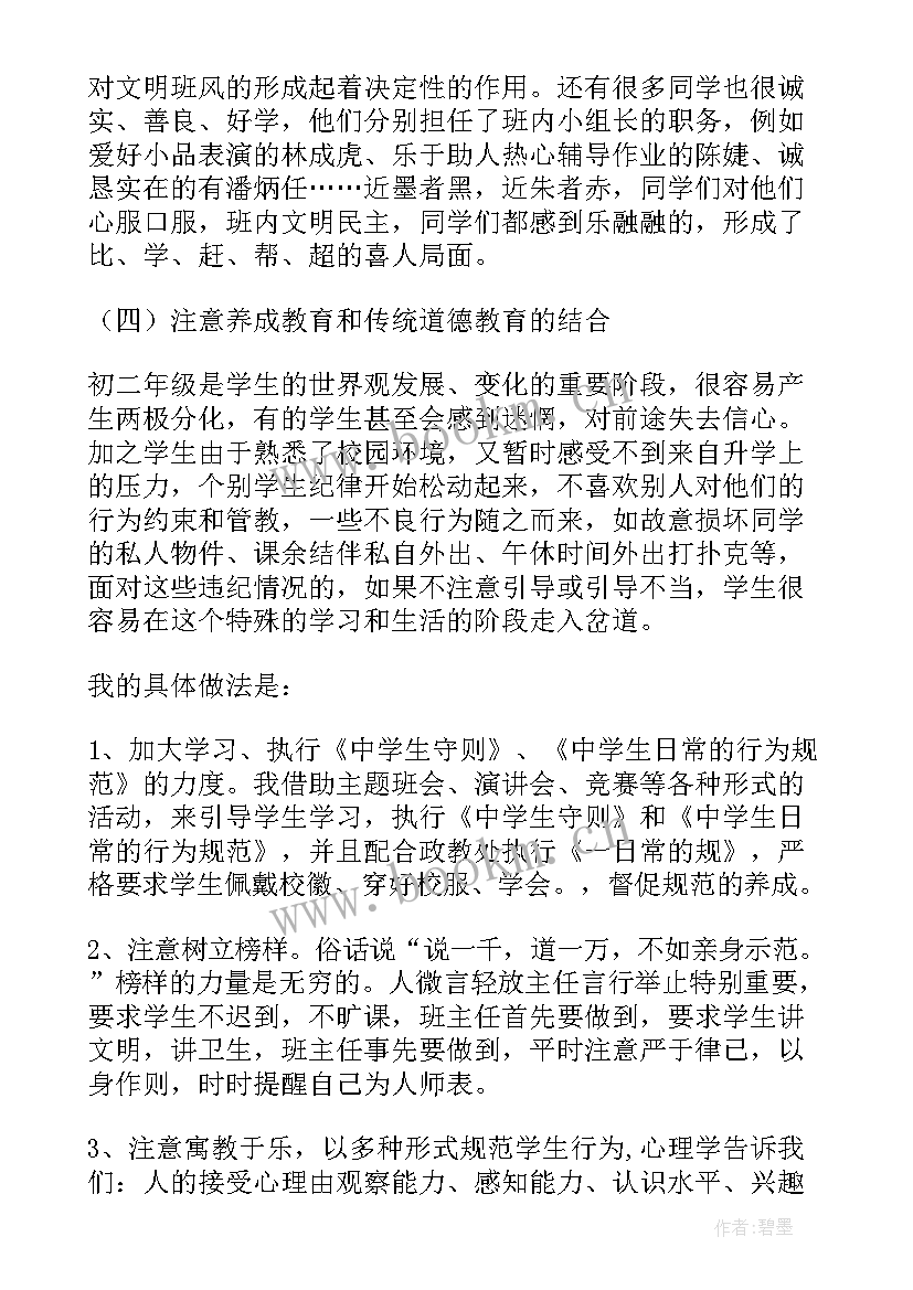 2023年班主任第二学月总结(汇总10篇)