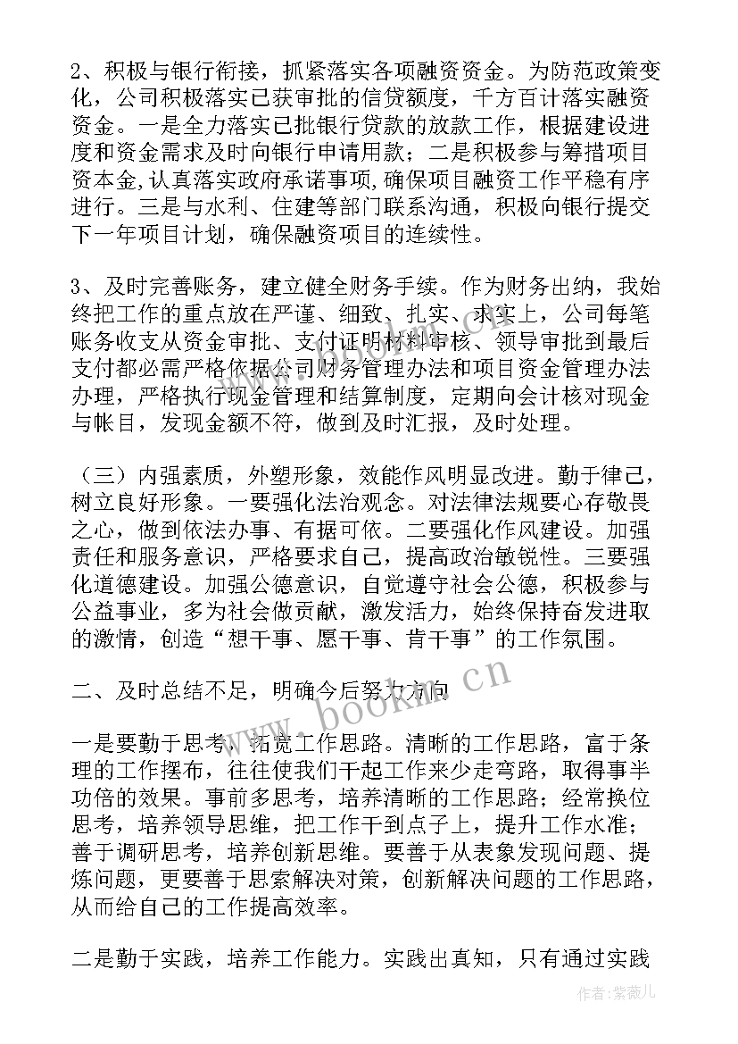 年度融资工作总结 融资担保工作总结(大全10篇)