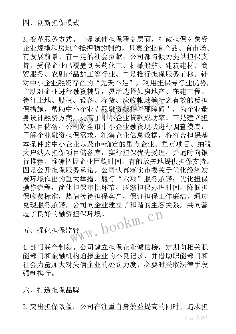 年度融资工作总结 融资担保工作总结(大全10篇)