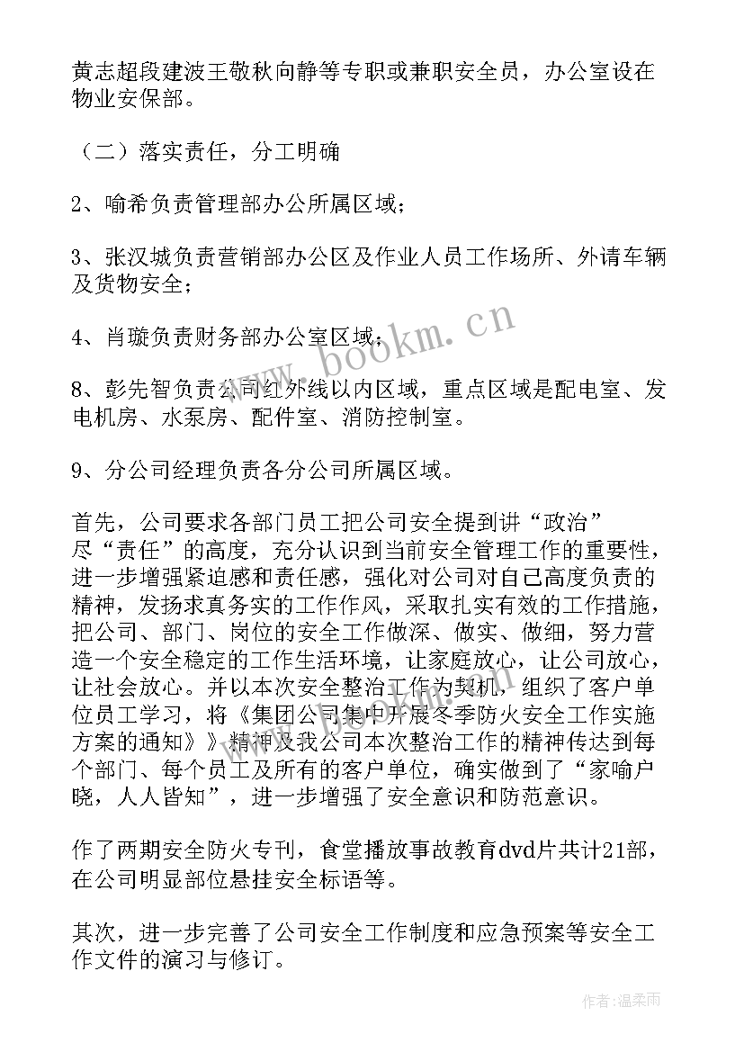 粮库冬季工作总结 冬季四防工作总结(模板7篇)