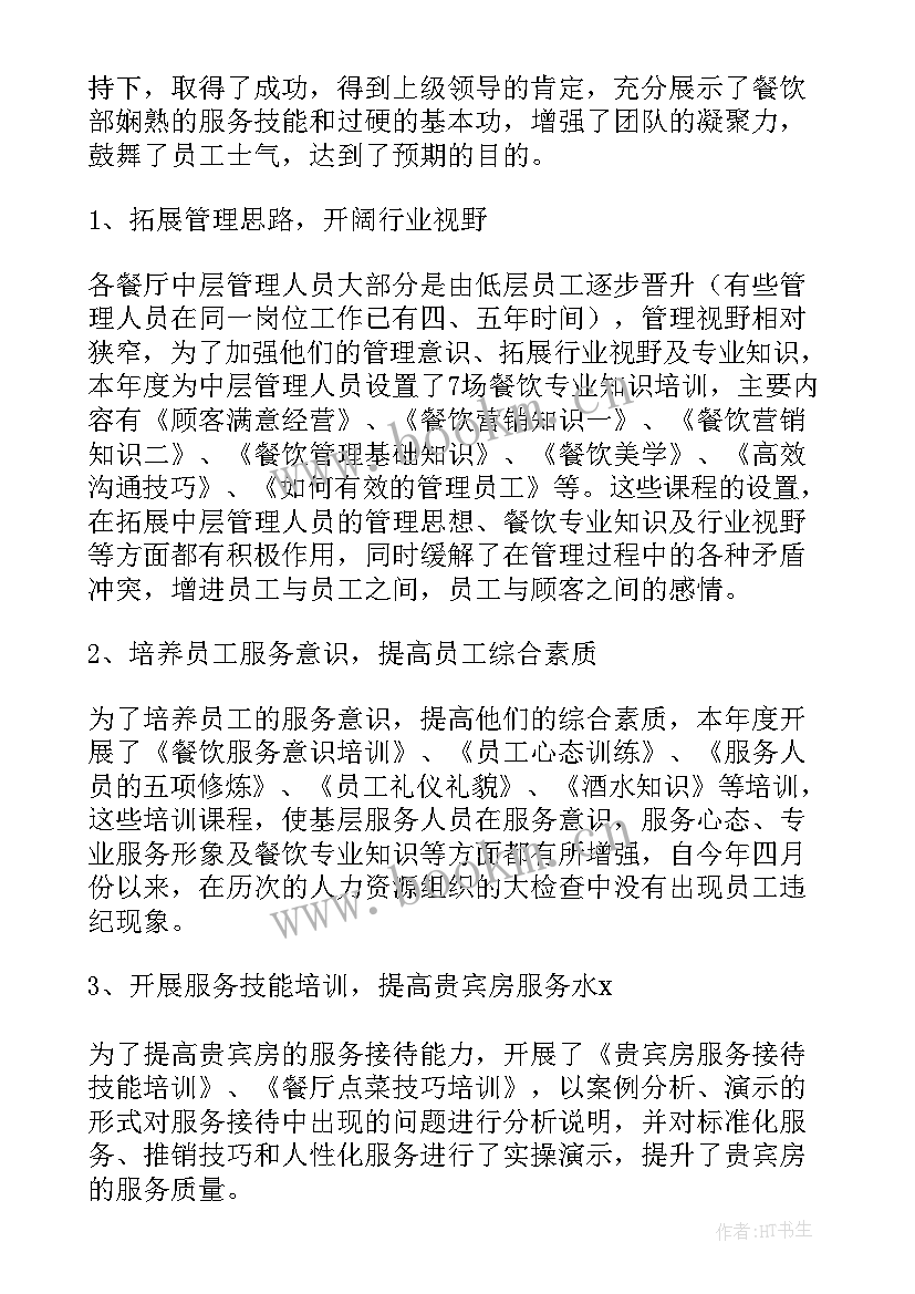 2023年餐饮工作总结餐厅工作总结 餐饮工作总结(优质10篇)