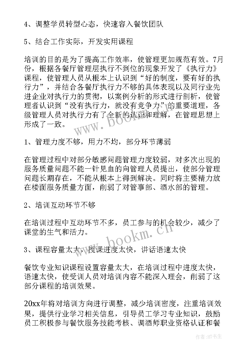 2023年餐饮工作总结餐厅工作总结 餐饮工作总结(优质10篇)