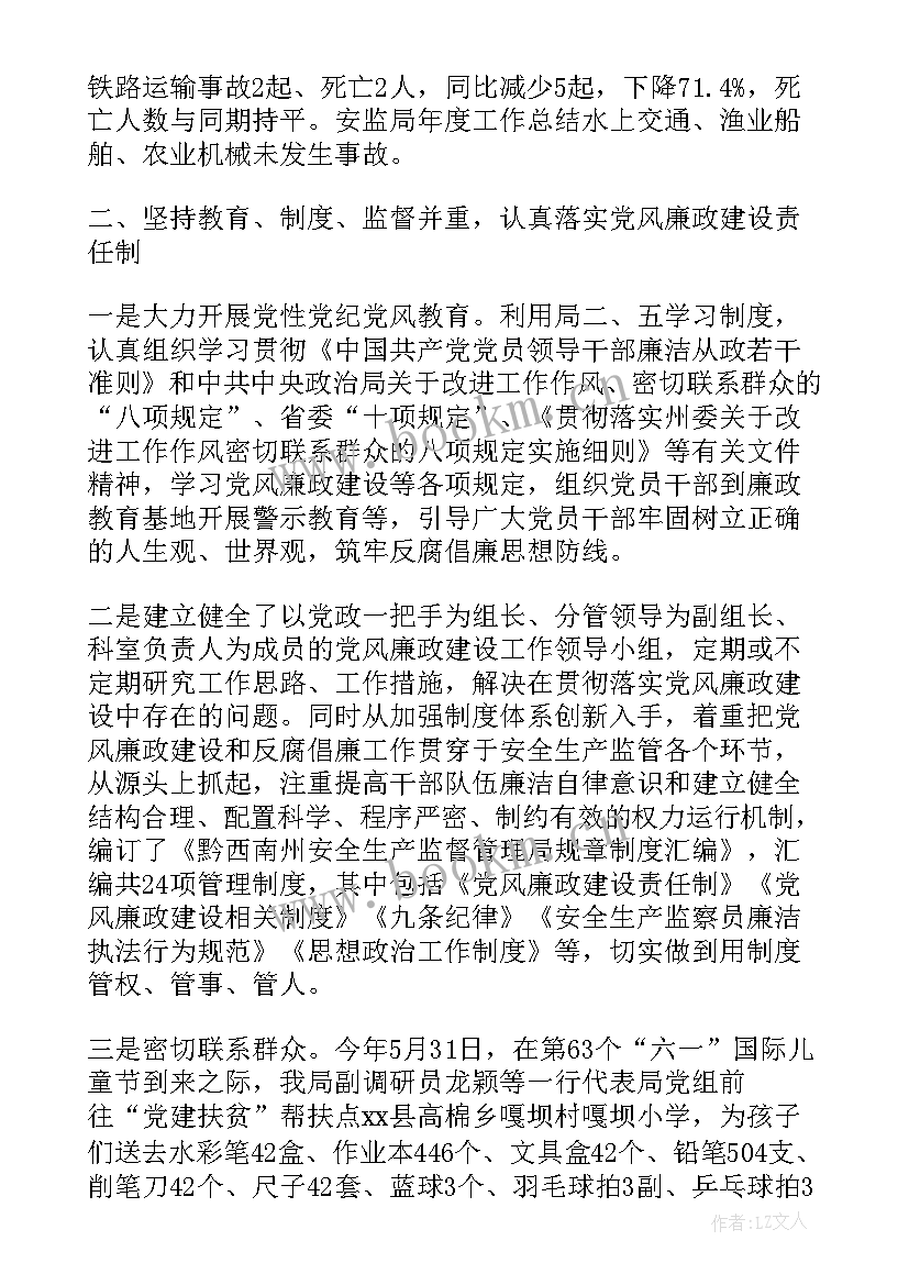 最新安监局年度工作计划 安监局半年工作总结(大全8篇)