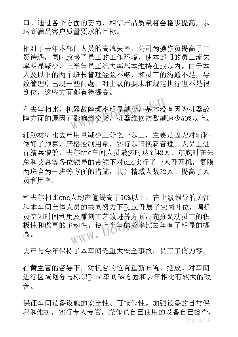 2023年车床车间工作总结 车间工作总结(优质8篇)