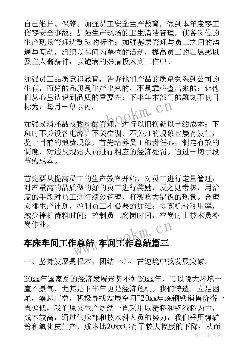 2023年车床车间工作总结 车间工作总结(优质8篇)