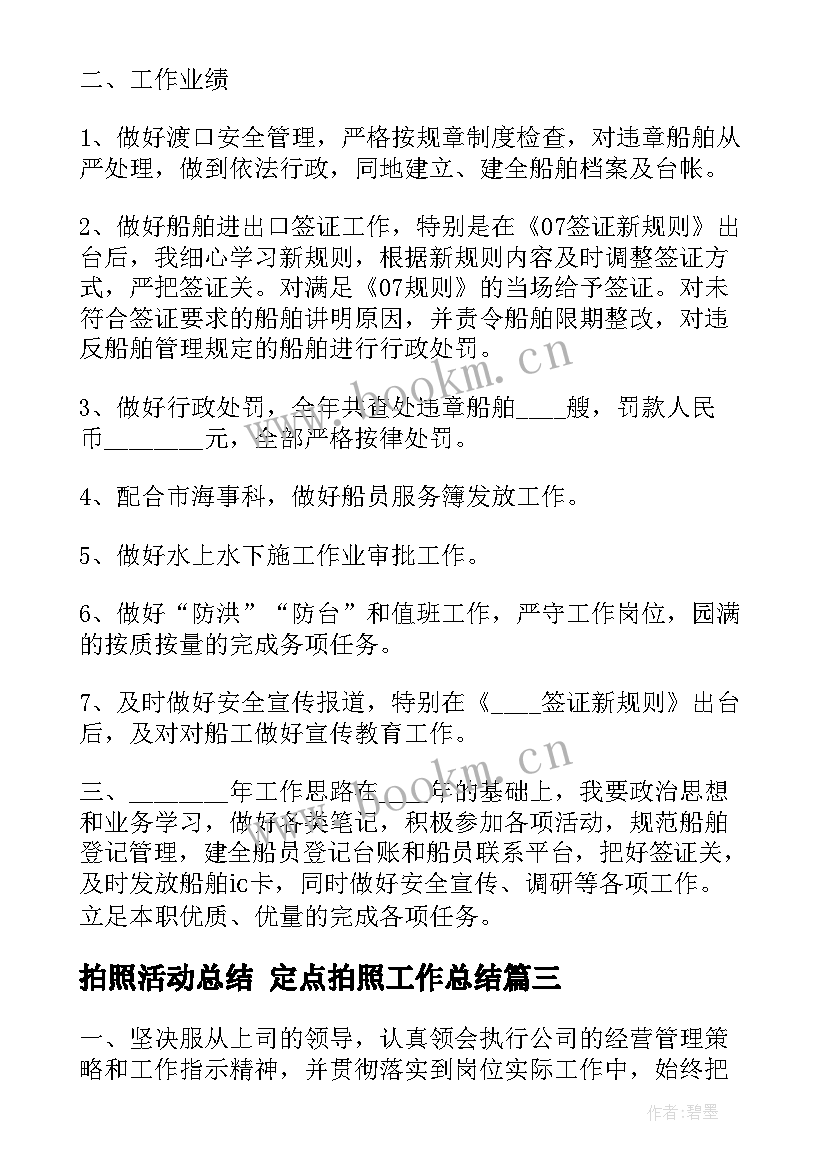 2023年拍照活动总结 定点拍照工作总结(汇总5篇)