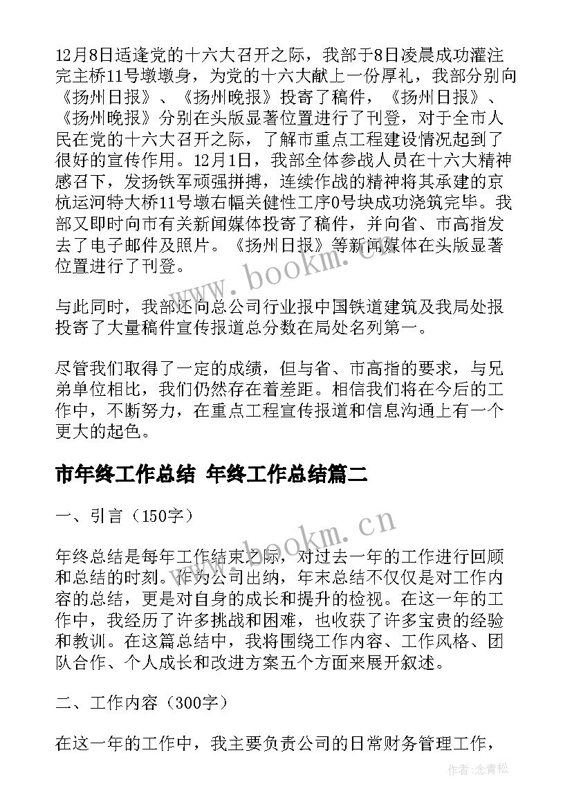 2023年市年终工作总结 年终工作总结(模板7篇)