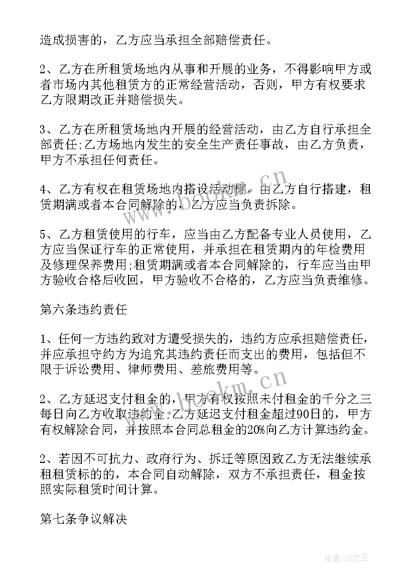 最新场地租赁土地合同 租赁场地合同(优质10篇)