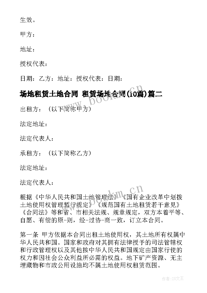 最新场地租赁土地合同 租赁场地合同(优质10篇)