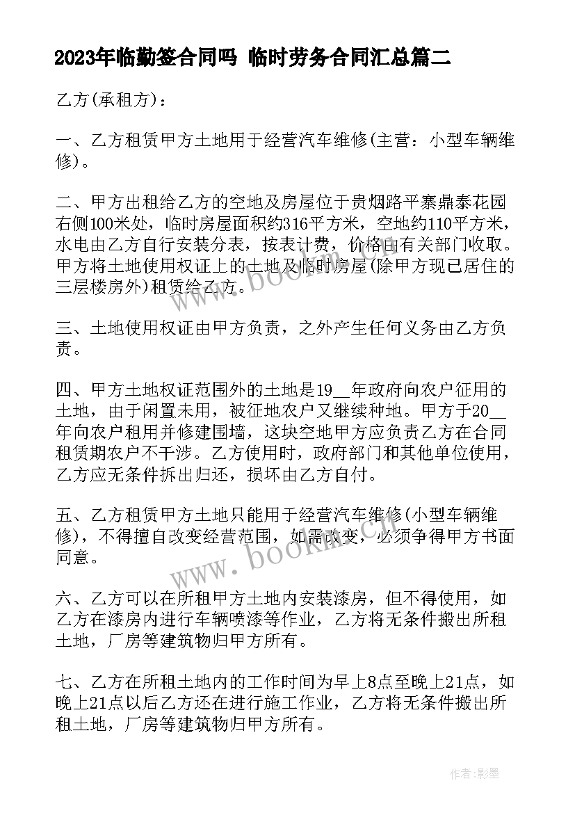 临勤签合同吗 临时劳务合同(模板7篇)