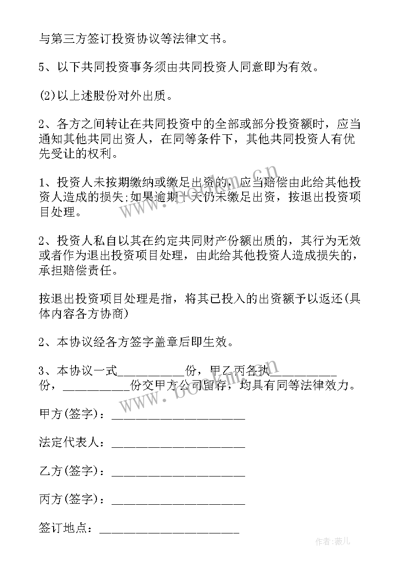 养猪合作投资协议合同 项目投资协议合同共(通用6篇)