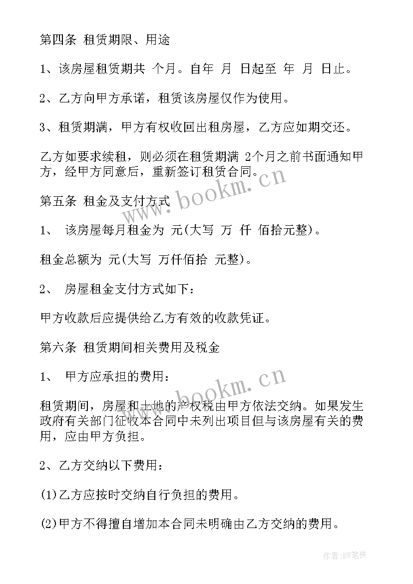 最新出租房屋合同 房屋出租合同(模板9篇)