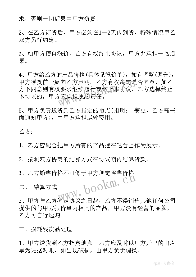 最新酒水合作方案 金融战略合作协议合同(大全10篇)