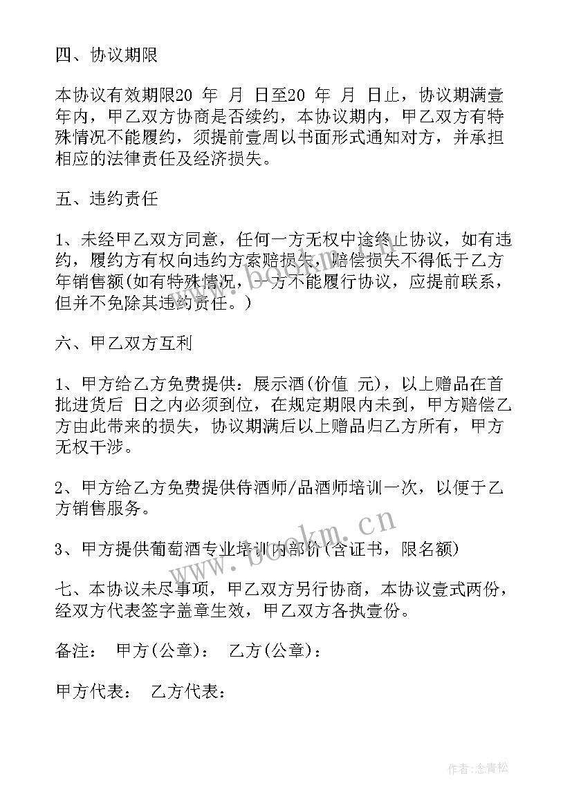 最新酒水合作方案 金融战略合作协议合同(大全10篇)