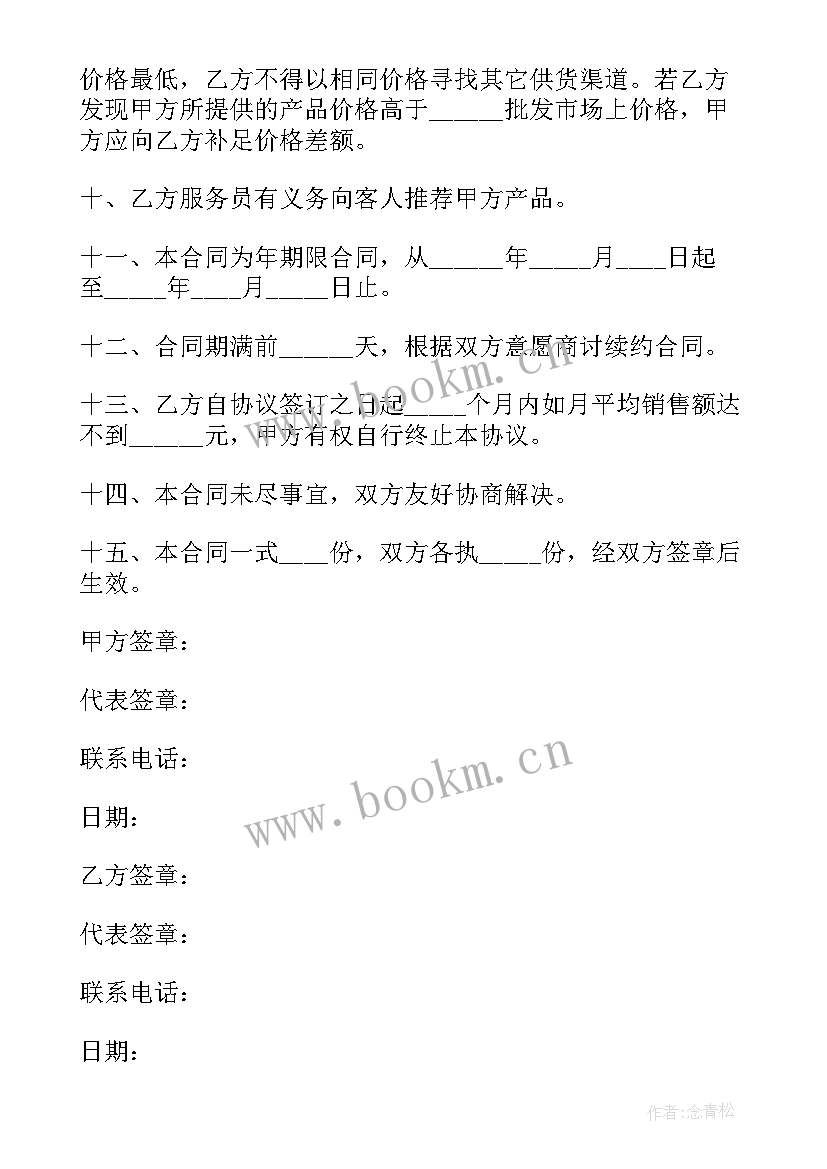 最新酒水合作方案 金融战略合作协议合同(大全10篇)