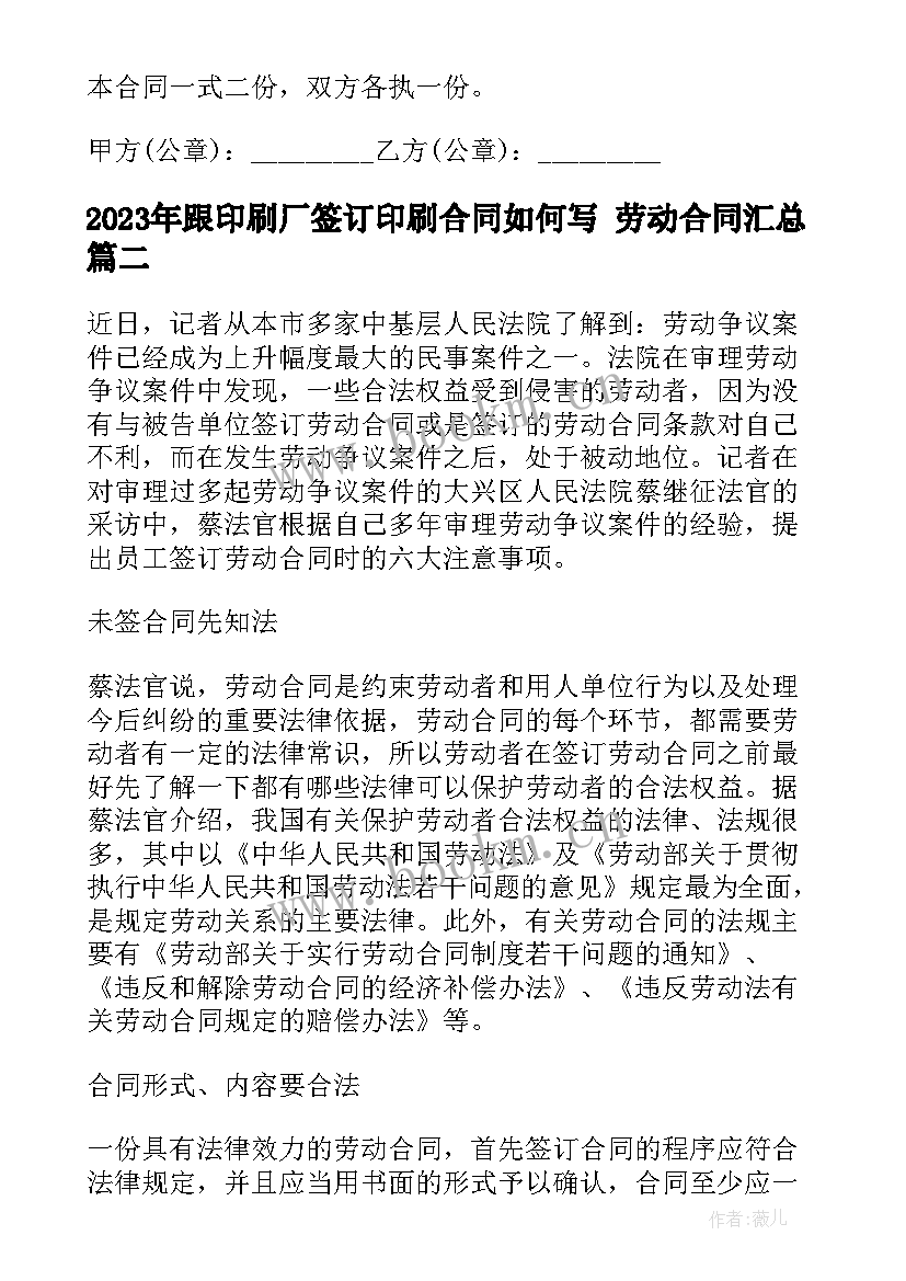 2023年跟印刷厂签订印刷合同如何写 劳动合同(汇总7篇)