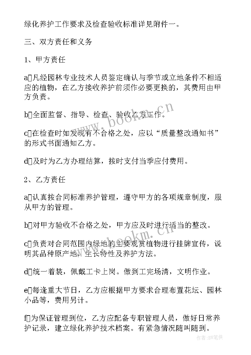 最新绿化养护保洁服务 园林绿化养护服务合同(模板10篇)