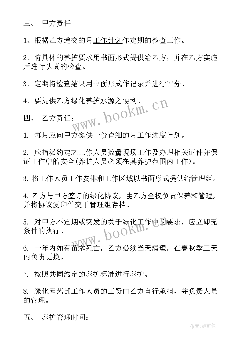 最新绿化养护保洁服务 园林绿化养护服务合同(模板10篇)