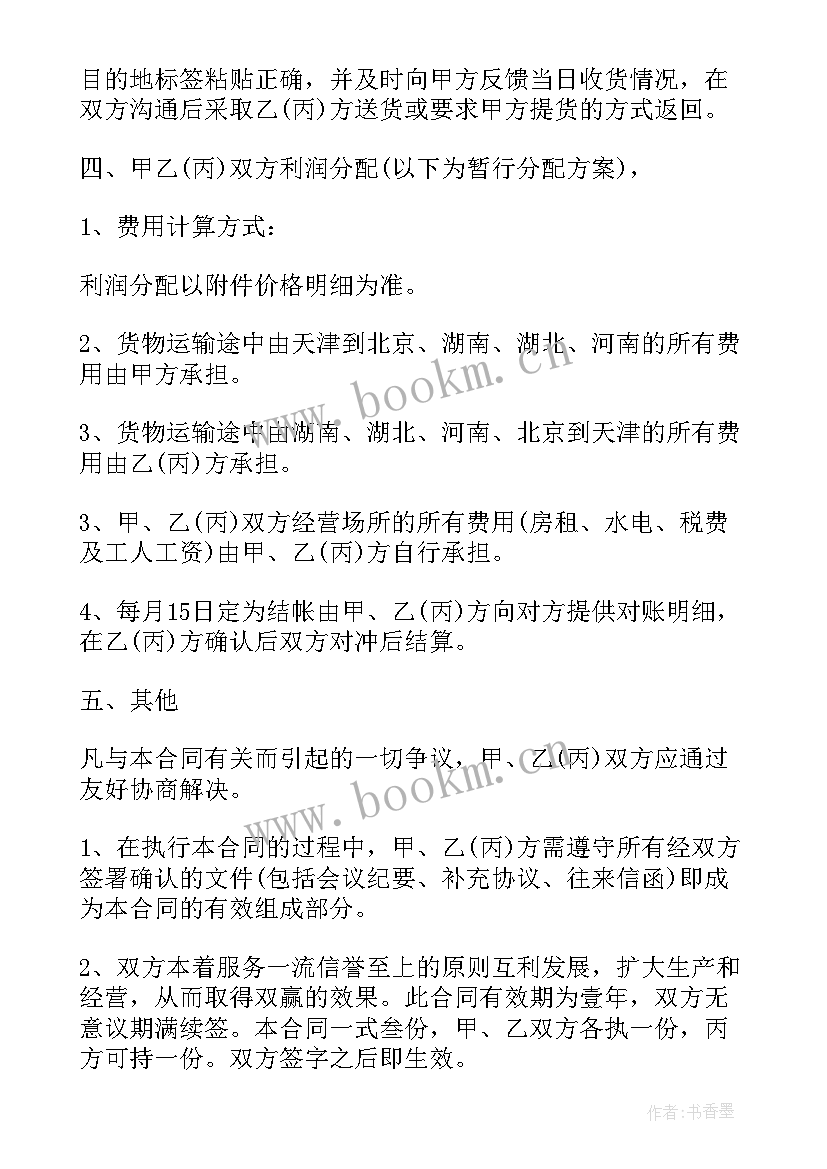 最新代加工合作协议合同(通用7篇)