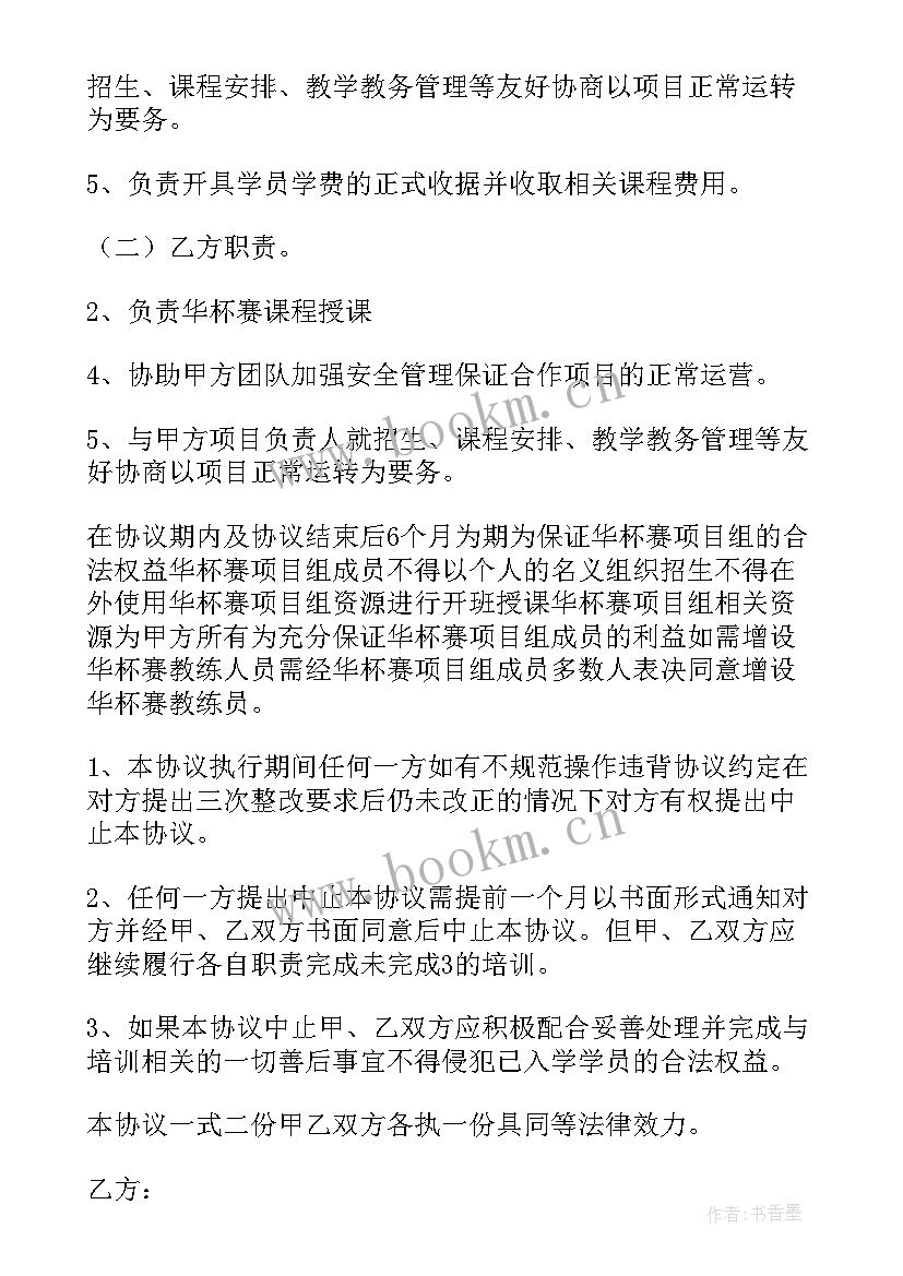 最新代加工合作协议合同(通用7篇)