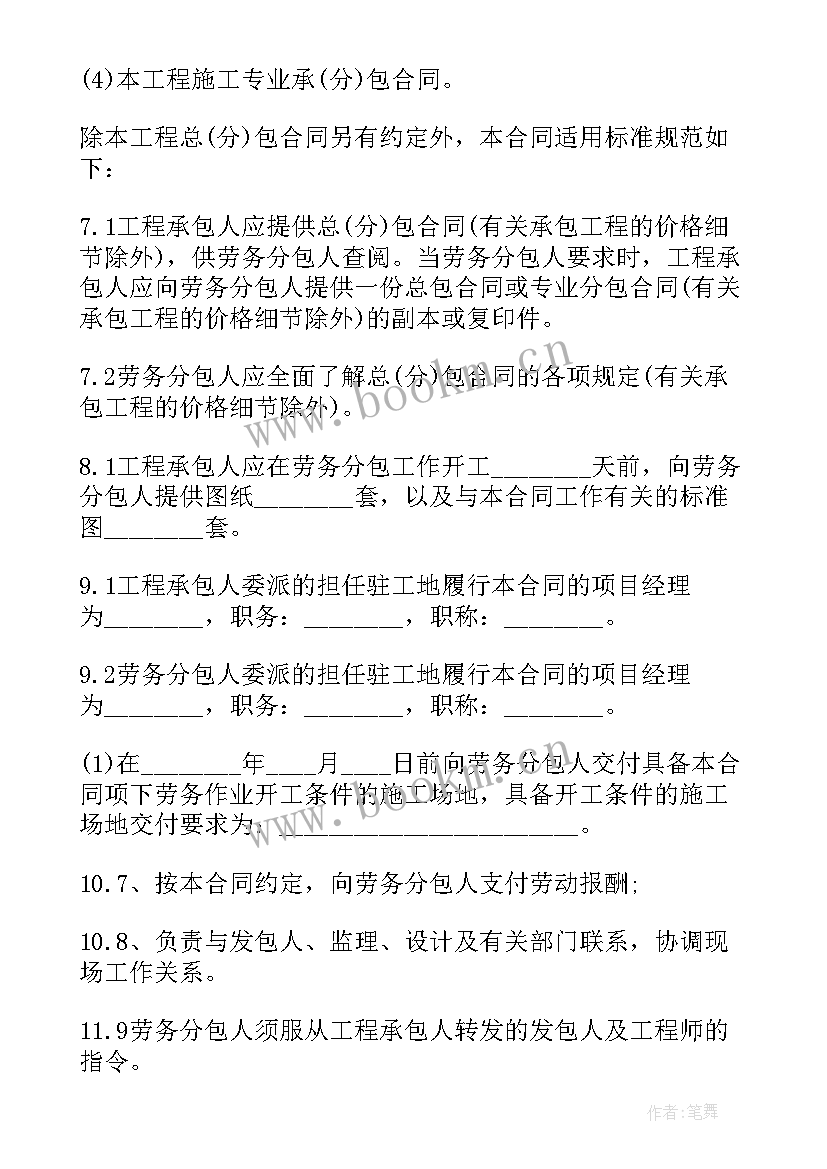 2023年泥水劳务分包合同(精选10篇)