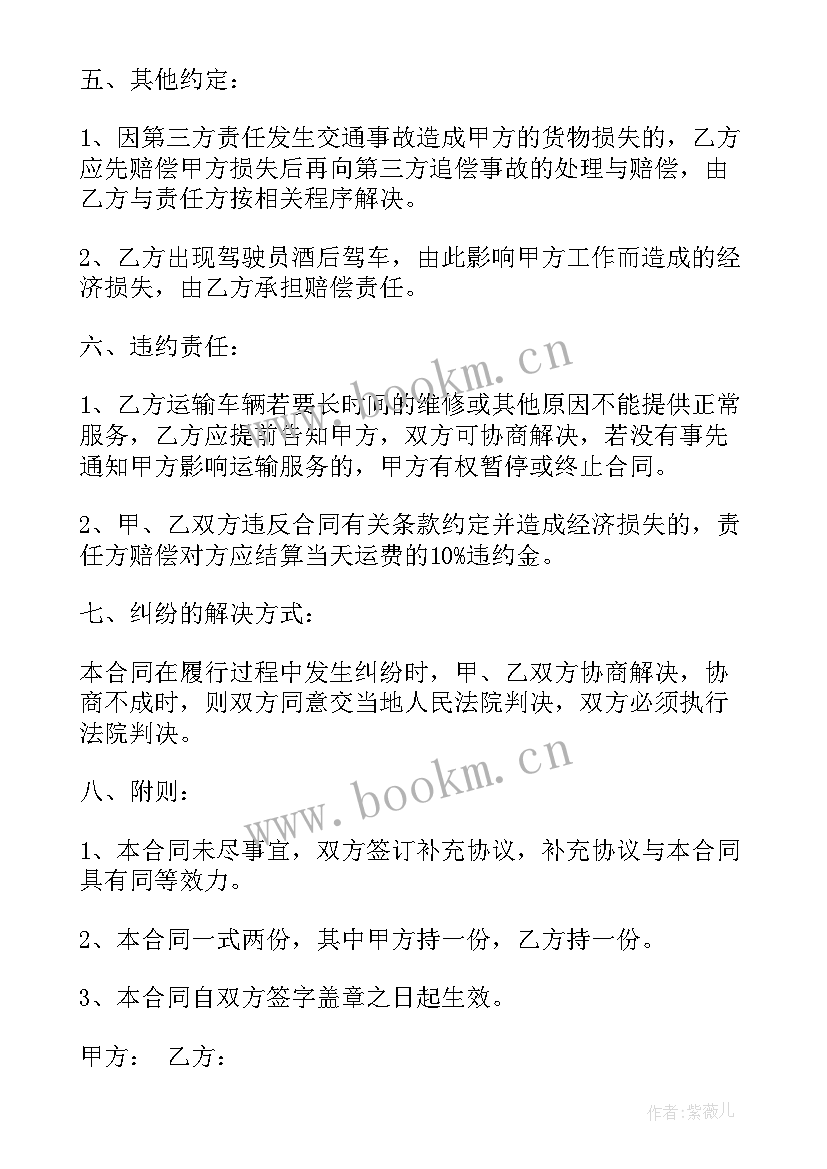 2023年个人车辆运输承包协议案例 运输承包合同(实用10篇)