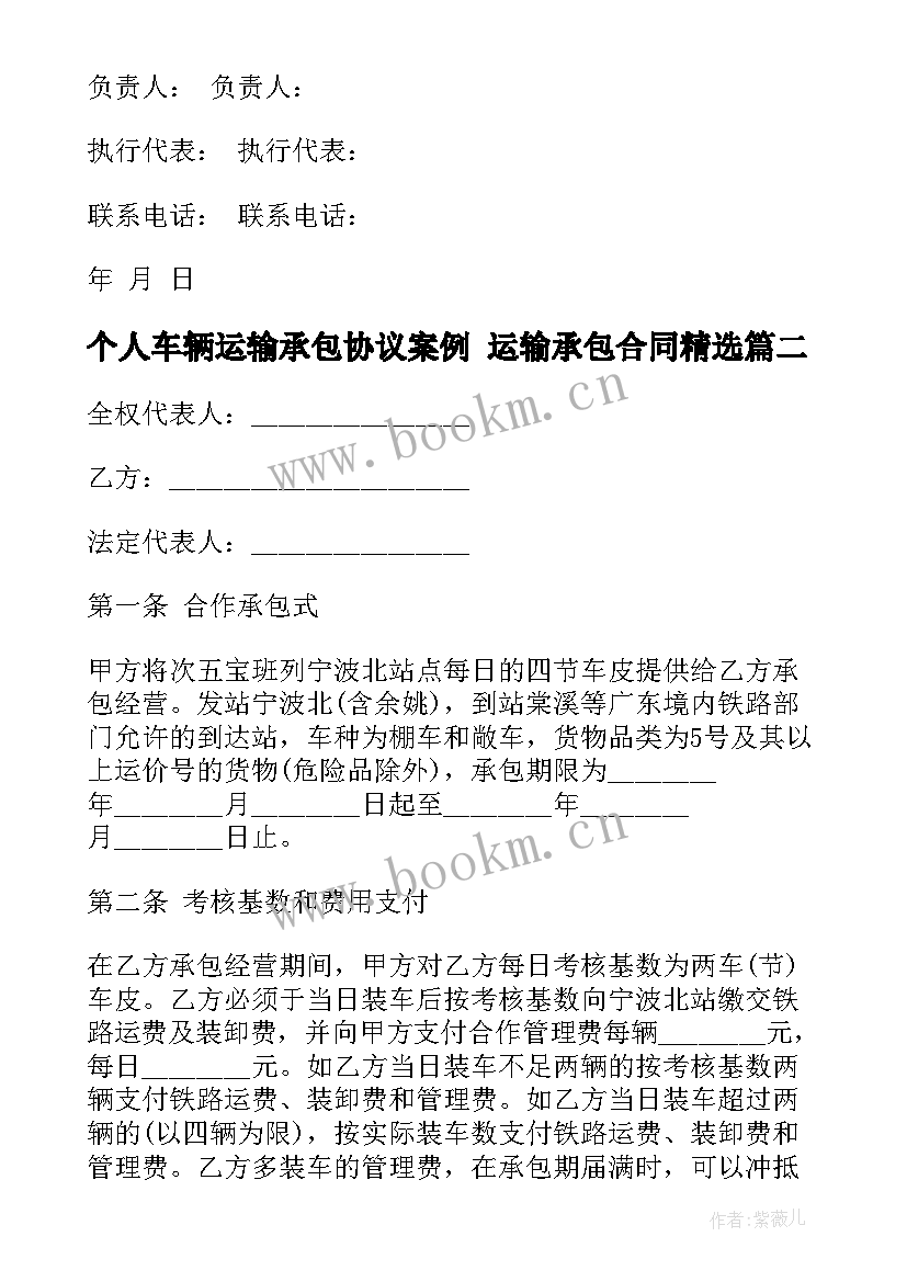 2023年个人车辆运输承包协议案例 运输承包合同(实用10篇)