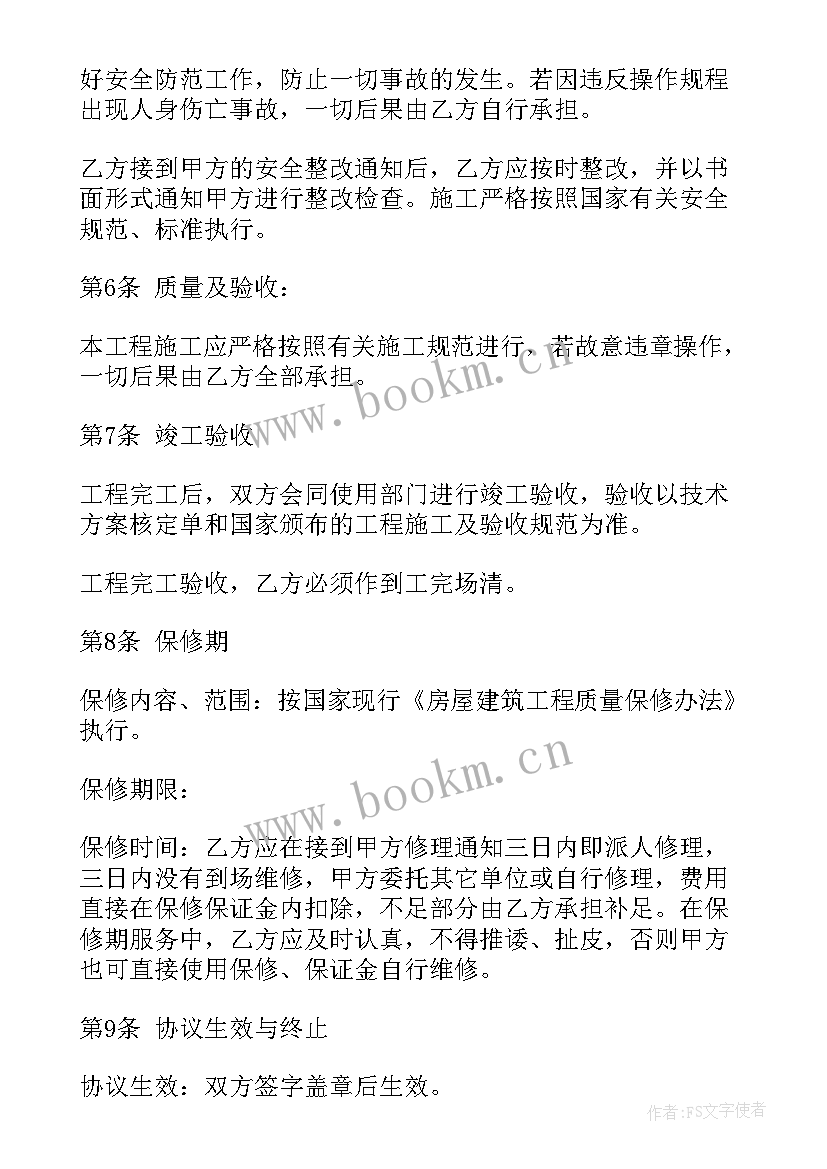 最新路灯维修承包合同 安装维修改造合同下载(通用8篇)