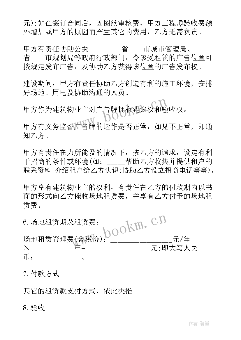 2023年墙面打砂纸全过程视频 广告墙面租赁合同(汇总8篇)