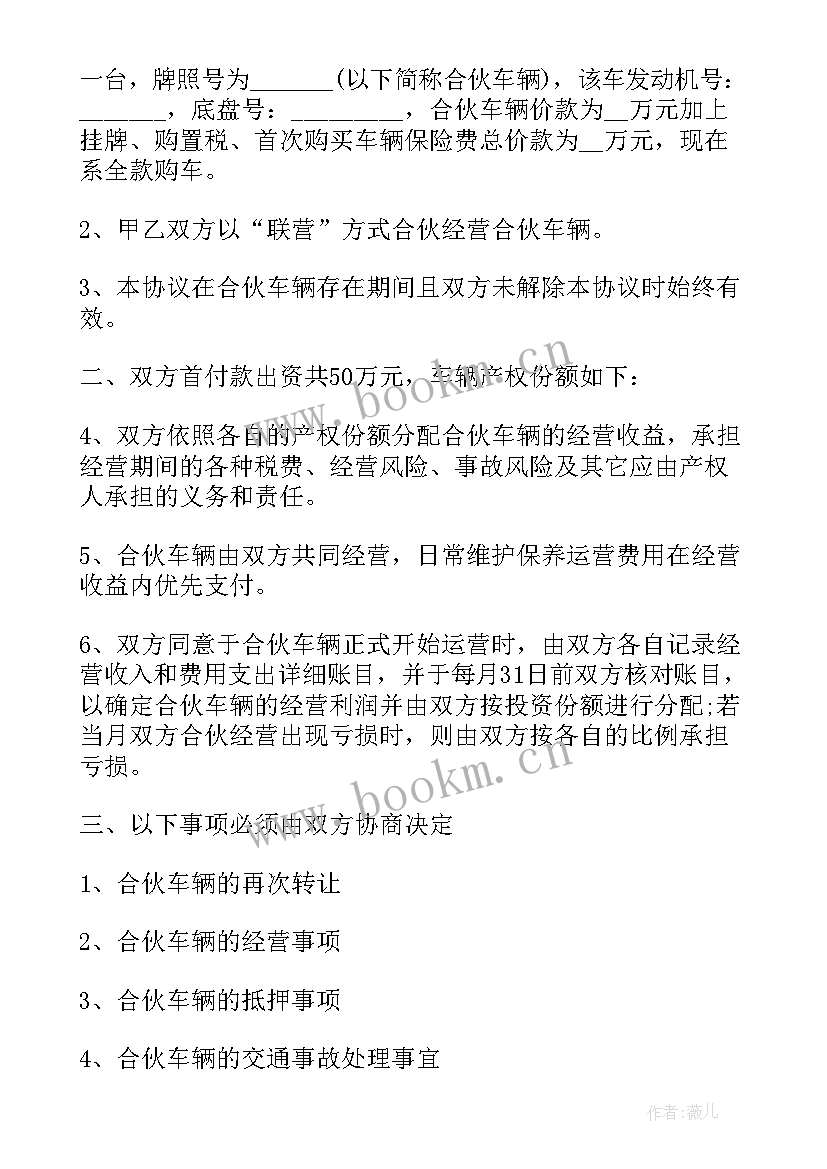 小型游乐场合伙协议书(优质7篇)