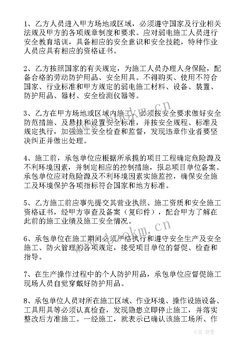 最新电工人工费用标准 电工合同(优质7篇)