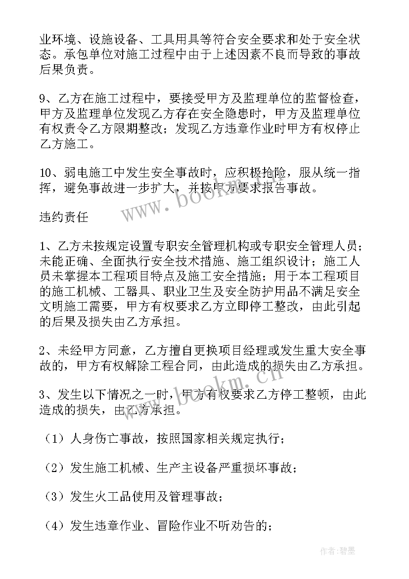 最新电工人工费用标准 电工合同(优质7篇)