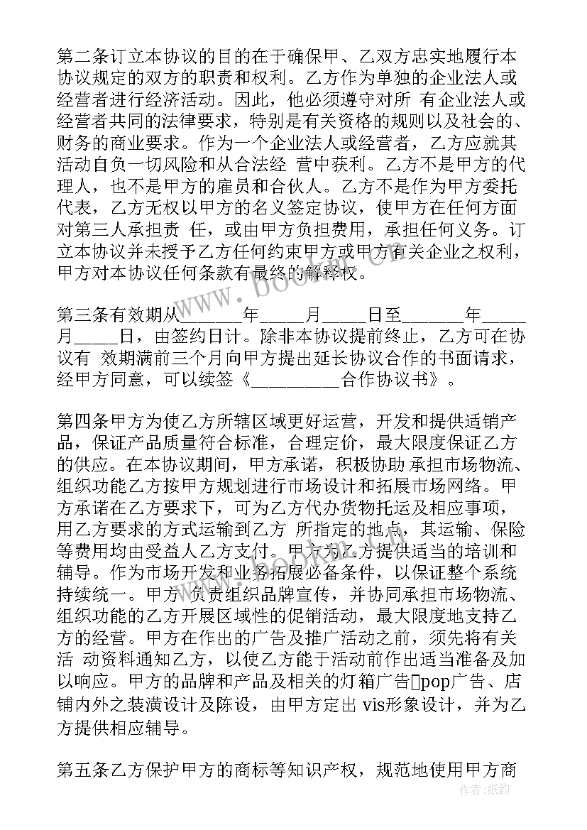 超市合伙协议书(精选8篇)