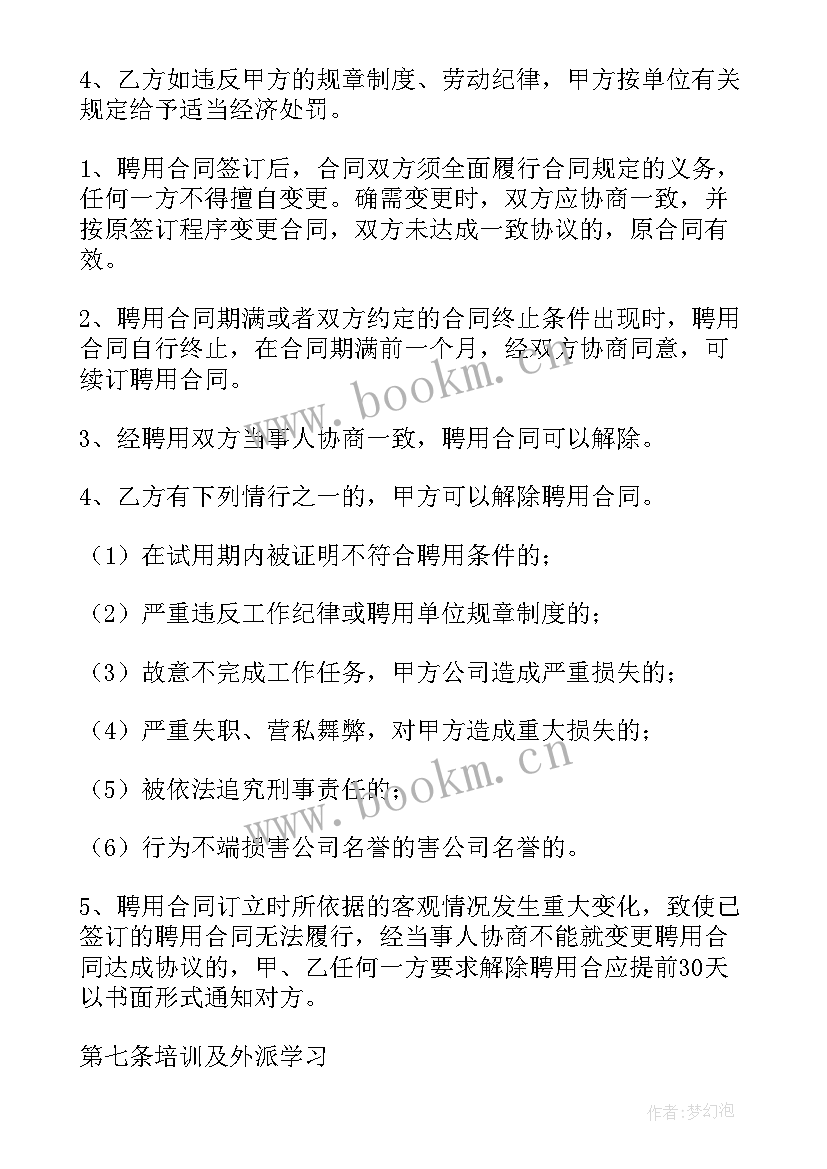 员工聘用合同 公司聘用员工合同(模板10篇)