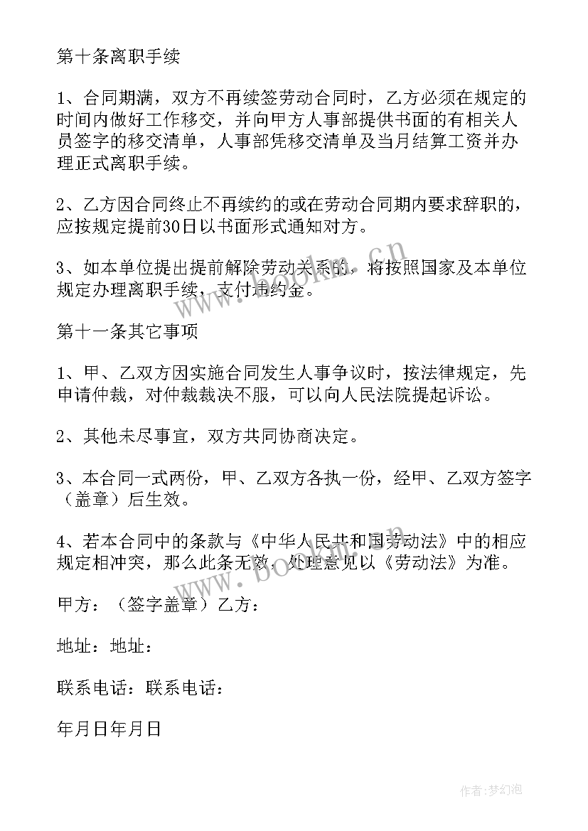 员工聘用合同 公司聘用员工合同(模板10篇)