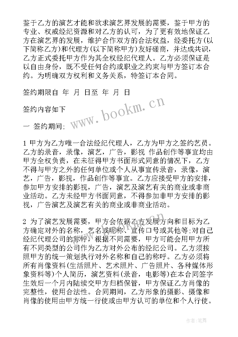 2023年模特网红签约合同 签约合同(大全9篇)