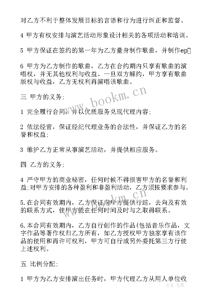 2023年模特网红签约合同 签约合同(大全9篇)