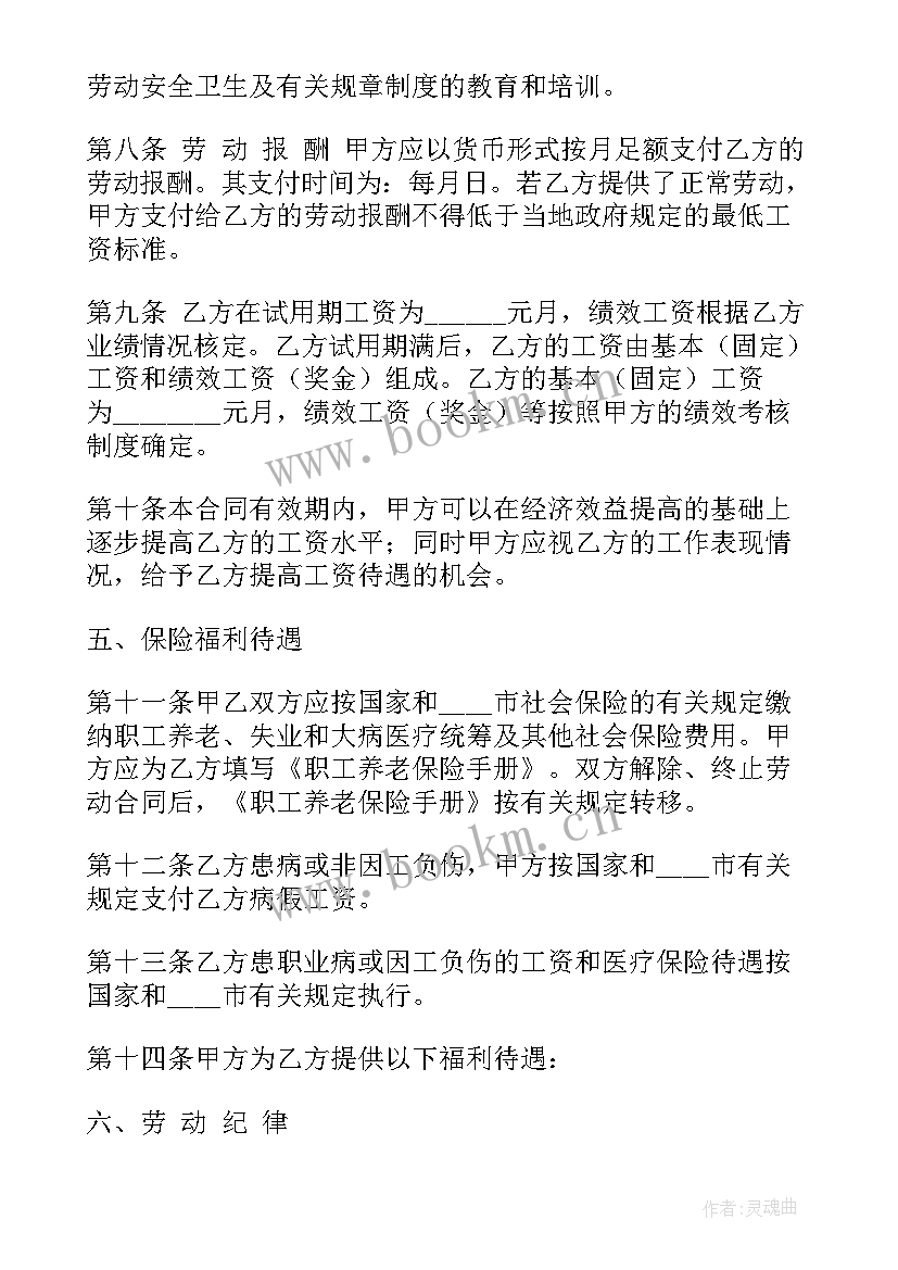 最新医药行业廉洁从业合规经营建议 医药公司劳动合同(通用5篇)