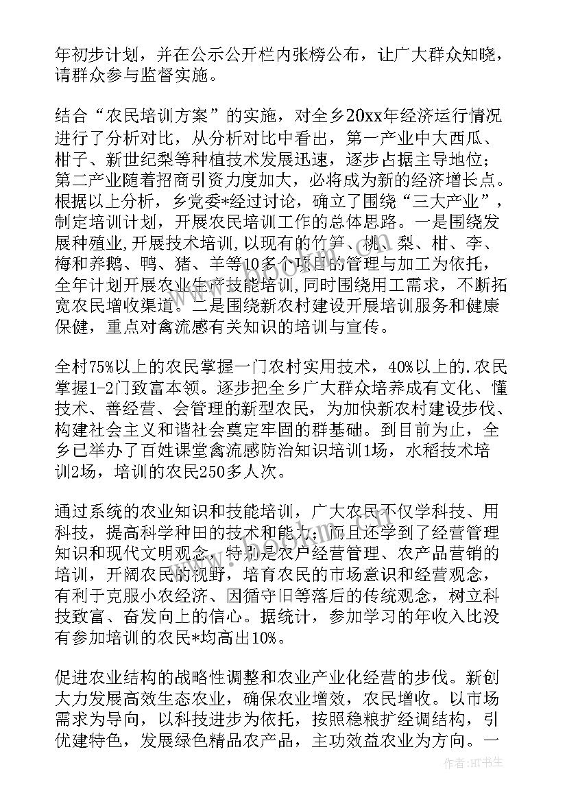 高素质农民培训实施方案 农民培训协议合同共(精选5篇)