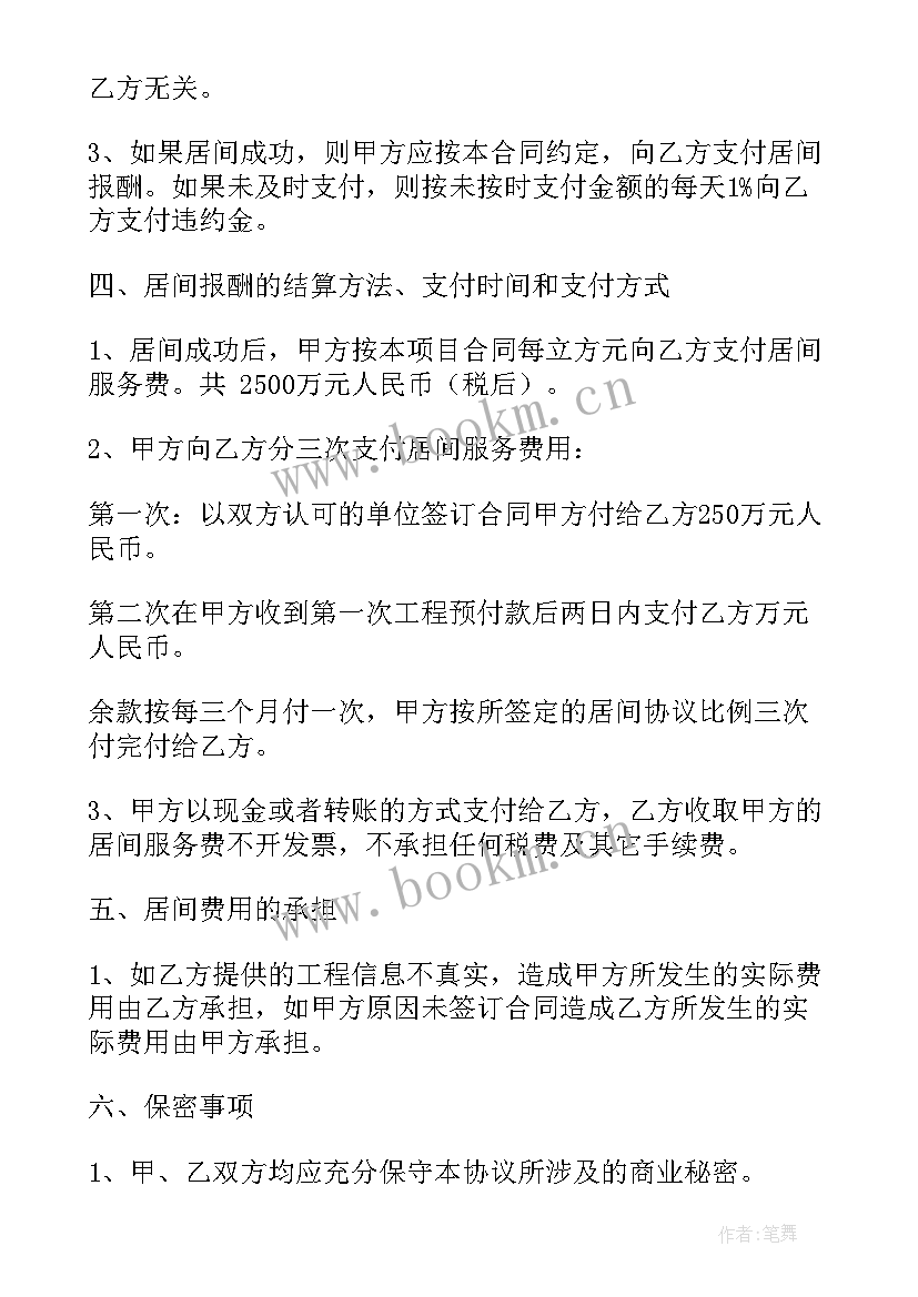 最新项目合作协议 工程项目合作合同(模板6篇)