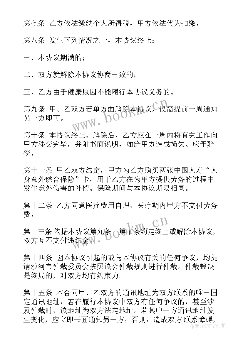 最新山西省劳动和社会保障厅劳动合同 劳务用工合同(模板6篇)