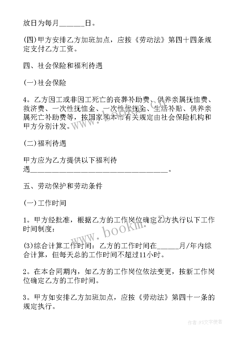 最新山西省劳动和社会保障厅劳动合同 劳务用工合同(模板6篇)