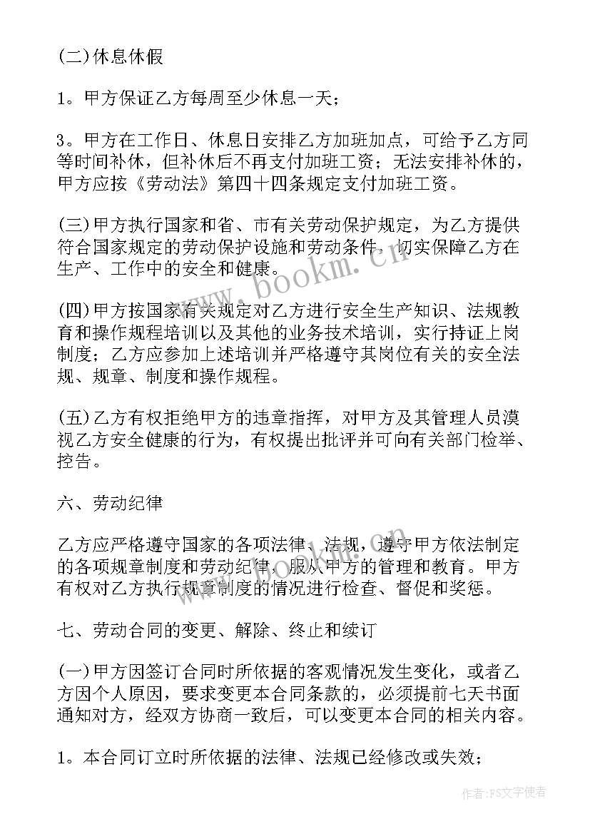 最新山西省劳动和社会保障厅劳动合同 劳务用工合同(模板6篇)