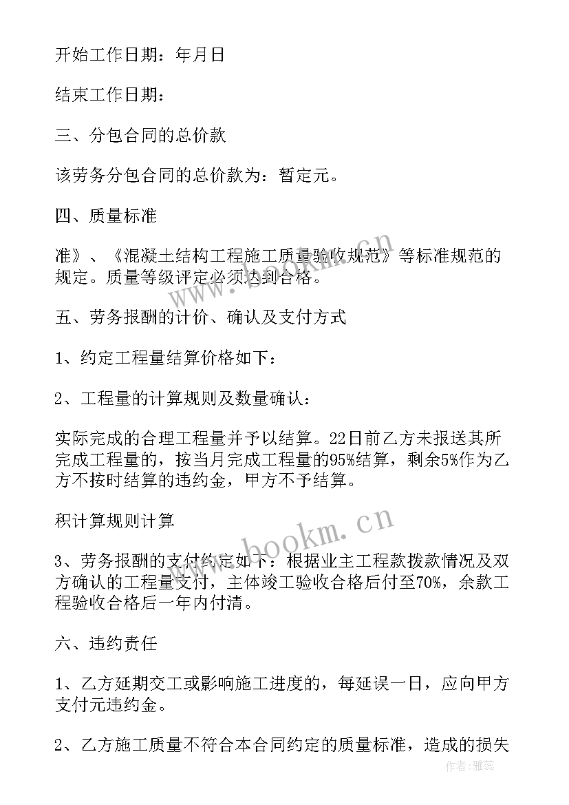 2023年隧道施工劳务分包单价 脚手架工程劳务分包合同(精选9篇)