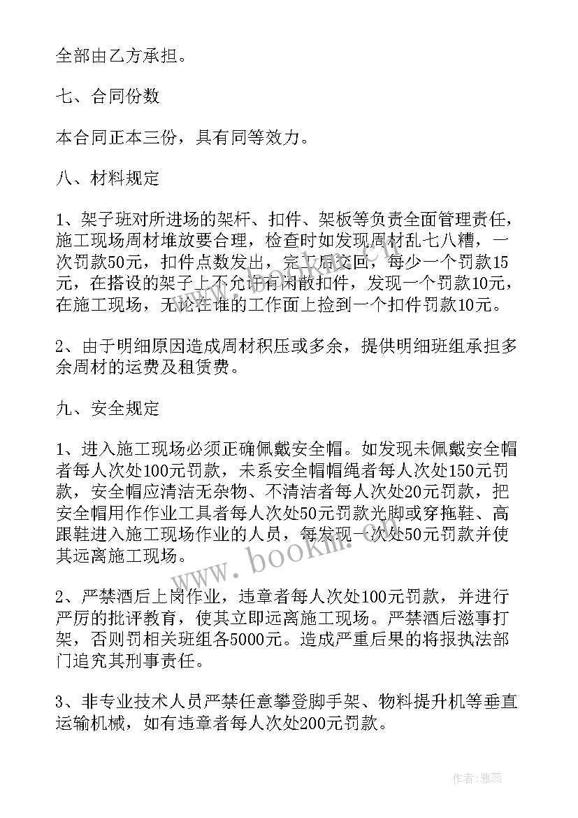 2023年隧道施工劳务分包单价 脚手架工程劳务分包合同(精选9篇)